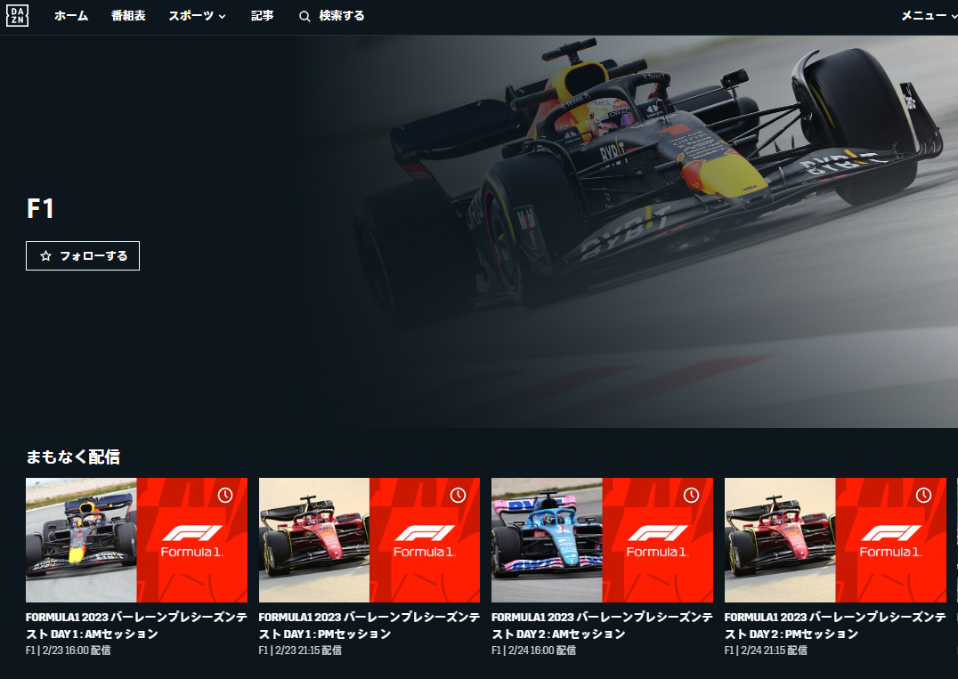 f1 を 見る に は